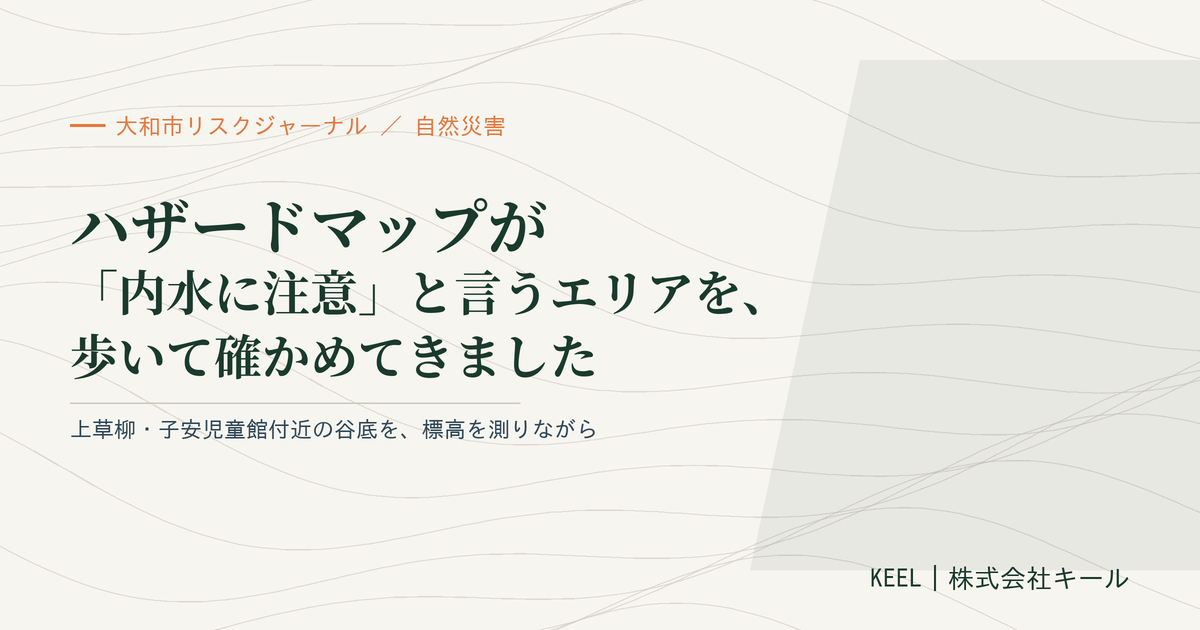 内水の記事